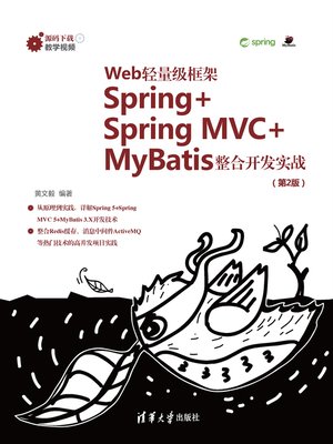 cover image of Web轻量级框架Spring+Spring MVC+MyBatis整合开发实战(第2版)